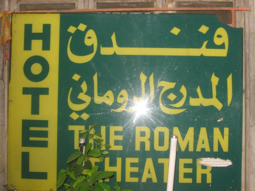 Roman Theater Hotel Амман Экстерьер фото